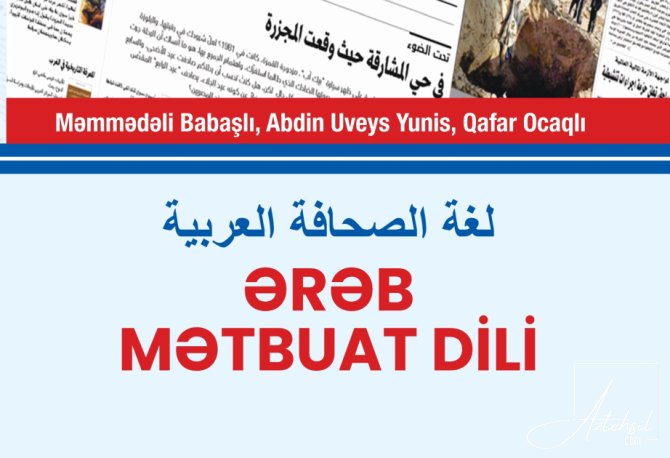 “Ərəb mətbuat dili” dərs vəsaiti nəşr olunub